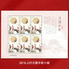 《中秋节》系列邮票 2018-25 2016-23 2002-20 商品缩略图5