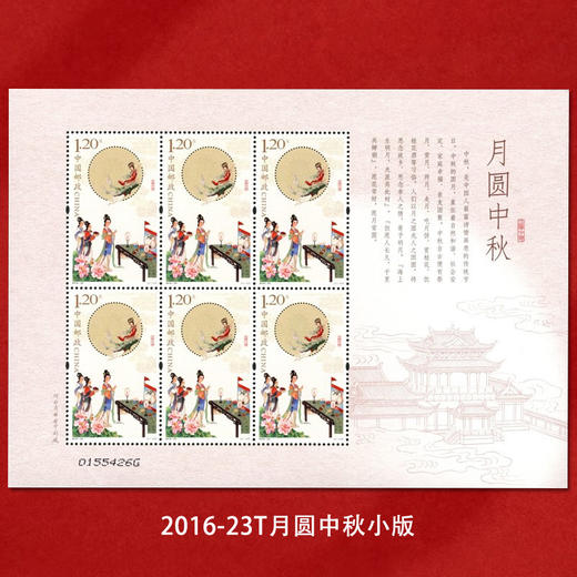 《中秋节》系列邮票 2018-25 2016-23 2002-20 商品图5