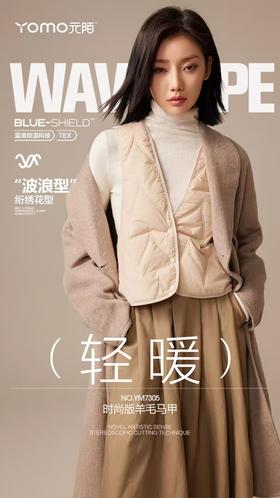 马甲元陌蓝盾时尚版羊毛马甲YM7305