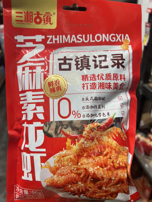 三湘古镇芝麻素龙虾96g 商品图0