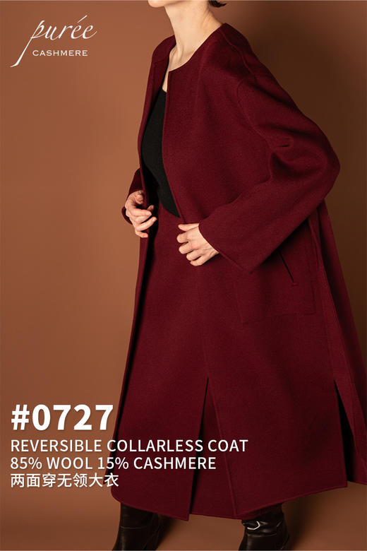 #0727「REVERSIBLE COLLARLESS COAT」 85% WOOL 15% CASHMERE 两面穿无领大衣 商品图0