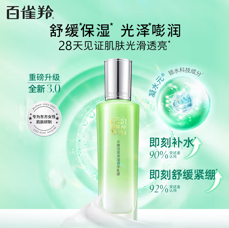 百雀羚水嫩倍现保湿精华乳液100g-4620效期27.3.18