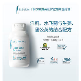 肝胆配方胶囊【Biogena葆淳】