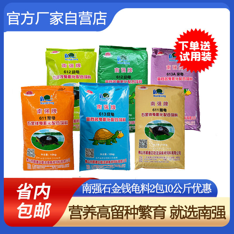 南强高档名龟通用白化变异石金钱龟膨化20公斤饲料