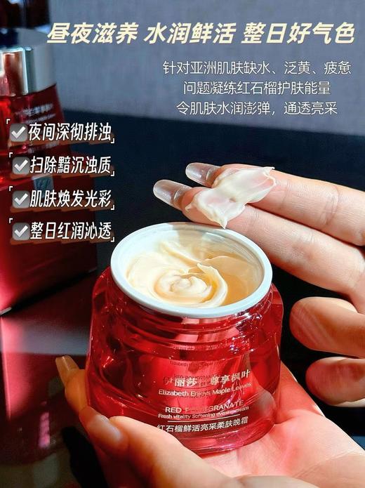祛黄卓养修复力尊享红石榴晚霜面膜二合一 商品图1