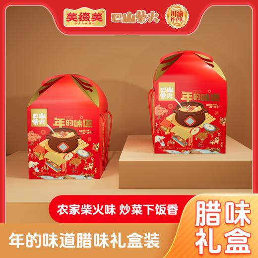 巴山柴火年的味道腊味礼盒2.5KG 商品图0