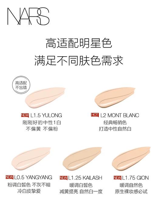 NARS 流光美肌粉底液 商品图1