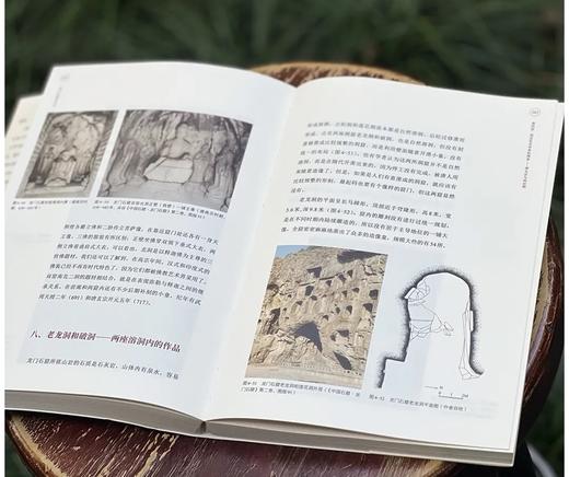 《龙门石窟艺术史》，平装，16开，常青著，人民美术出版社2023年一版一印，512页，定价168元，售价：126 商品图9