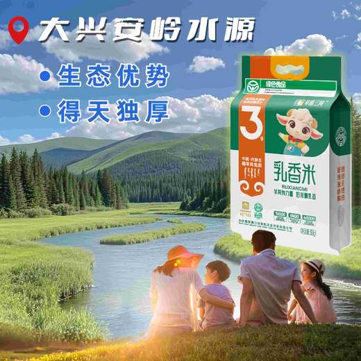【内蒙古草原 乳香米】绿色食品认证，品质超凡，回甘回甜，软糯Q弹，0陈粮0添加，全家放心吃。 商品图1