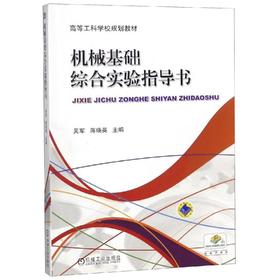 机械基础综合实验指导书