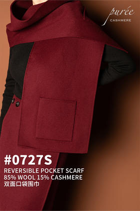 #0727S 「REVERSIBLE POCKET SCARF」 85% WOOL 15% CASHMERE  双面口袋围巾