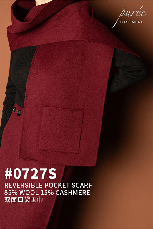 #0727S 「REVERSIBLE POCKET SCARF」 85% WOOL 15% CASHMERE  双面口袋围巾 商品图0