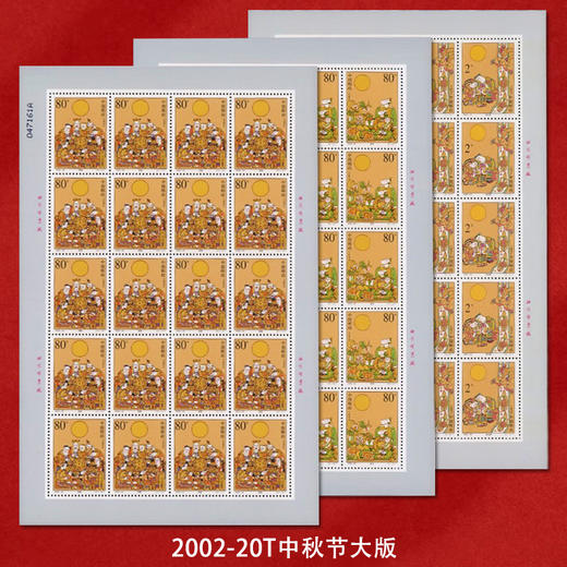 《中秋节》系列邮票 2018-25 2016-23 2002-20 商品图4