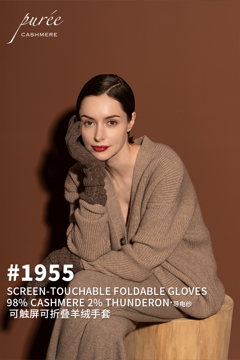 #1955 「SCREEN-TOUCHABLE FOLDABLE GLOVES」 98% CASHMERE 2% THUNDERON（导电纱） 可触屏可折叠羊绒手套