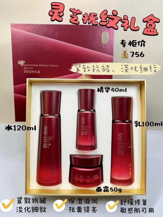 片仔癀灵芝抚纹礼盒 商品图0