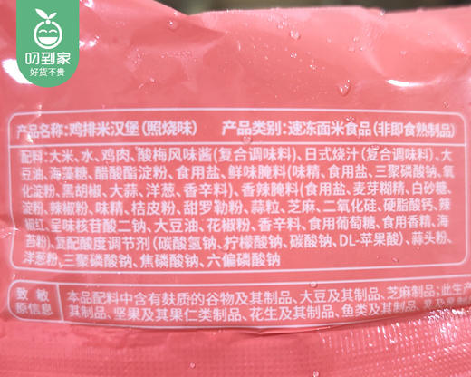 【到手5个】乐肴居鸡排米汉堡（照烧味）/5个（150g*5）生产日期：26年2月 商品图2
