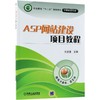 ASP网站建设项目教程 商品缩略图0