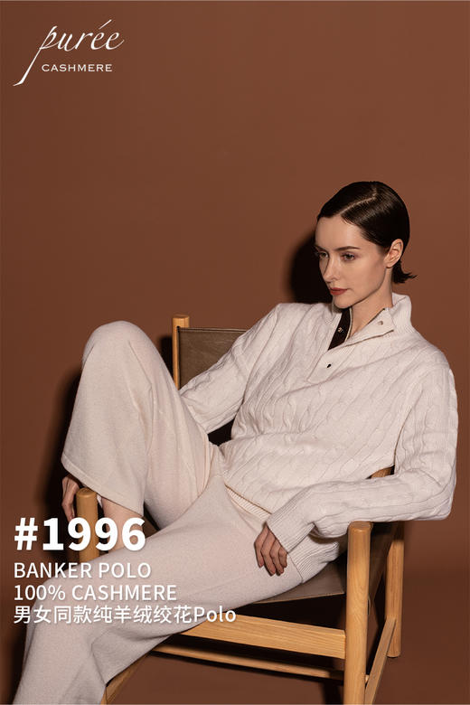 #1996「BANKER POLO」 100% CASHMERE 男女同款纯羊绒绞花Polo 商品图0