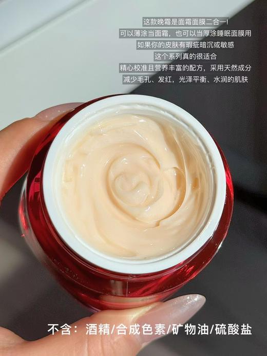 祛黄卓养修复力尊享红石榴晚霜面膜二合一 商品图0