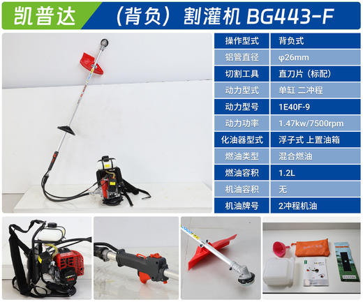 凯普达 BG443-F 商品图1