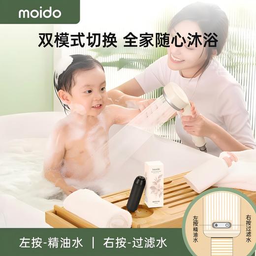 moido陌冬小活泉养肤护肤唤香  过滤增压除氯手持花洒 商品图0