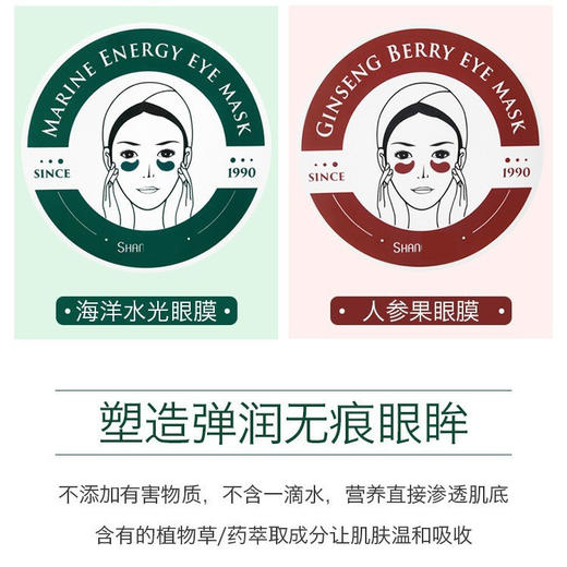 韩国香浦丽眼膜 60贴绿红公主眼膜 红参果面膜金公主黑眼膜60贴 日常保养抗衰老 商品图2
