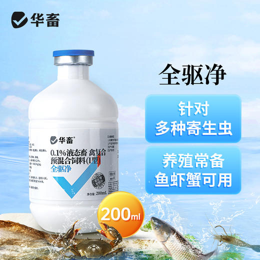 【社群专享】华畜全驱净桉树精油鱼虾蟹敌百虫水产养殖车轮指环净小瓜虫锚头鳋 商品图0