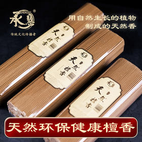 A22-27-32天然檀香(500g)