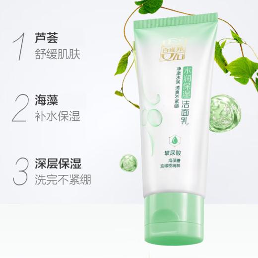 百雀羚草本精粹水润保湿洁面乳95g-4064 商品图1