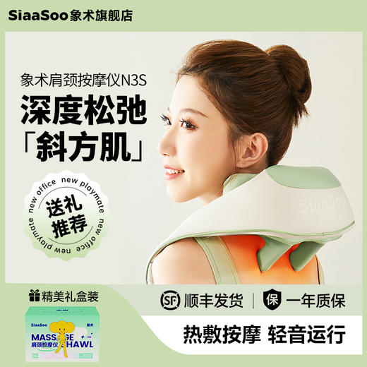 象术N3S肩颈按摩仪 抓揉肩颈 松弛斜方肌 肩腰背颈均可 商品图0