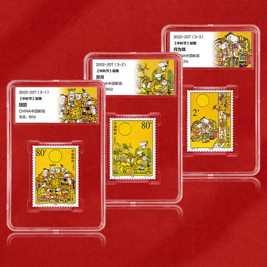 《中秋节》系列邮票 2018-25 2016-23 2002-20 商品图10