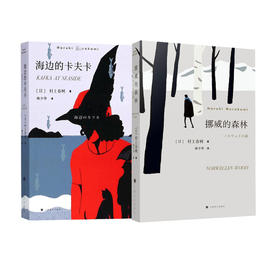 挪威的森林+海边的卡夫卡