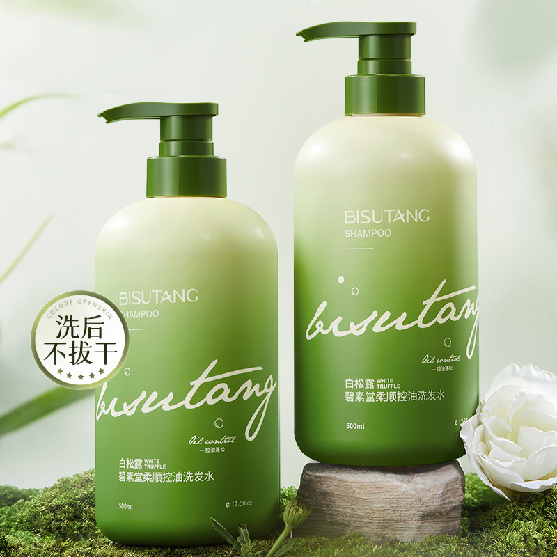 BISUTANG碧素堂柔顺控油洗发水 去屑止痒 清爽控油 白松露洗发水500ml