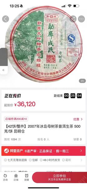 31      ●高货●昆明仓储●2007勐库戎氏母树茶，在茶友圈一款只看封面就很熟悉的产品，整提7片3600元（每片500克），懂货闭眼入
