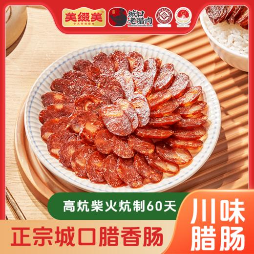 美缀美城口腊香肠（川香味）500g 商品图0