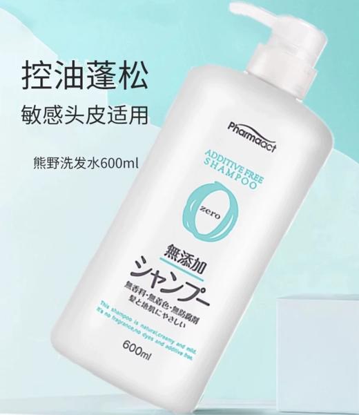 日本 熊野油脂pharmaact无添加洗发水-600ML（清爽型） 商品图1