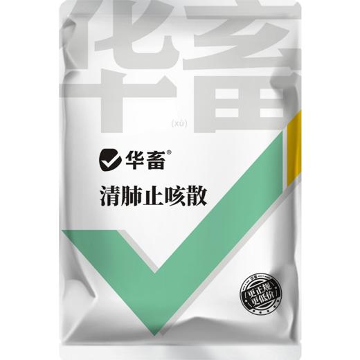 【积分兑换】华畜清肺止咳散500g 肺热咳喘 化痰止咳 商品图6