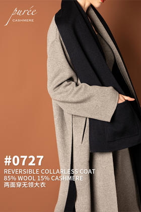 #0727「REVERSIBLE COLLARLESS COAT」 85% WOOL 15% CASHMERE 两面穿双色无领大衣
