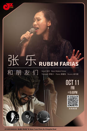 【上海 10.11 晚9点】张乐 Rubem Farias 和朋友们