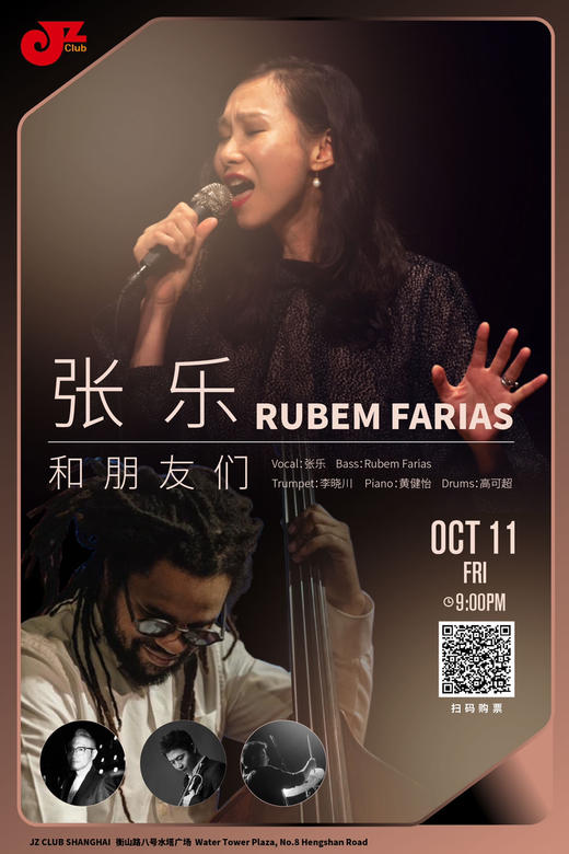 【上海 10.11 晚9点】张乐 Rubem Farias 和朋友们 商品图0