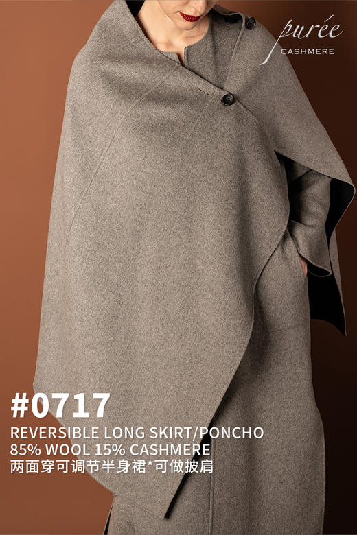 #0717 「REVERSIBLE LONG SKIRT/PONCHO」 85% WOOL 15% CASHMERE   两面穿双色半身裙*可做披肩 商品图0