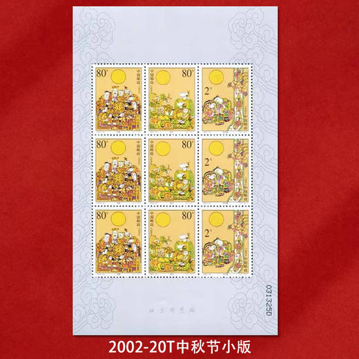 《中秋节》系列邮票 2018-25 2016-23 2002-20 商品图3