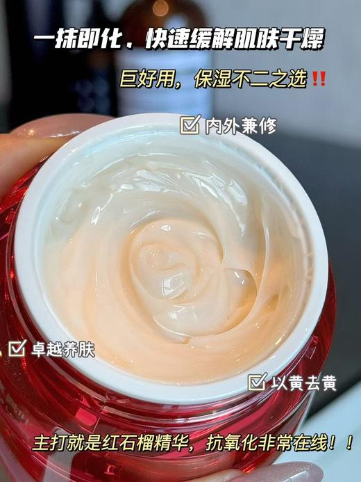 祛黄卓养修复力尊享红石榴晚霜面膜二合一 商品图4