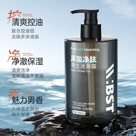 买一送一 碧素堂果酸净肤男士沐浴露 清爽控油 净澈保湿 魅力男香  持久透彻 清爽沐浴露500ml 商品图2