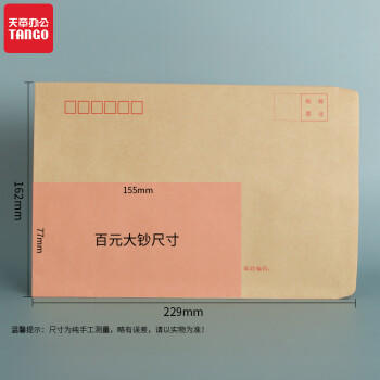 【全网低价】天章（TANGO）7号信封 信封袋 C5牛皮信封 大信封229*162mm 标准信封 100g加厚 30张 文具办公用品 商品图1
