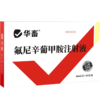 【积分兑换】华畜氟尼辛葡甲胺注射液 解热镇痛抗炎 商品缩略图4