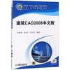 建筑CAD 2008中文版 商品缩略图0