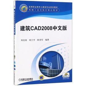 建筑CAD 2008中文版