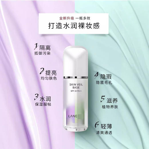 兰之隔离遮瑕三合一 雪纱妆前乳隔离霜 修色提亮 水润隔离 紫色打底30ml 商品图2