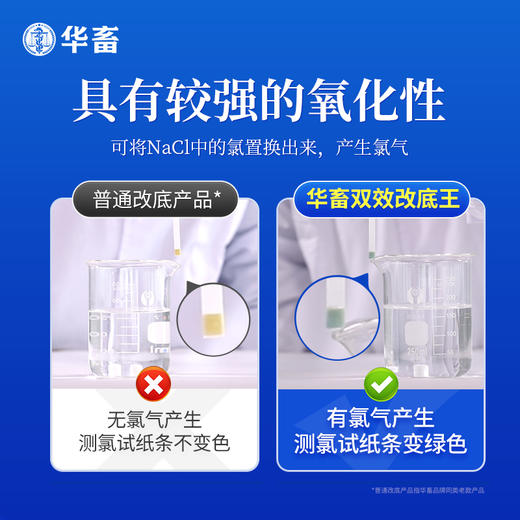 华畜底改王水产养殖小龙虾蟹鱼塘调水增氧改底片过硫酸氢钾复合盐 商品图1